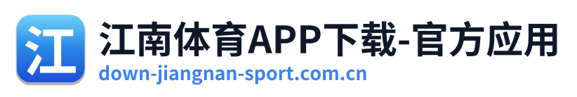 江南体育APP下载-官方应用